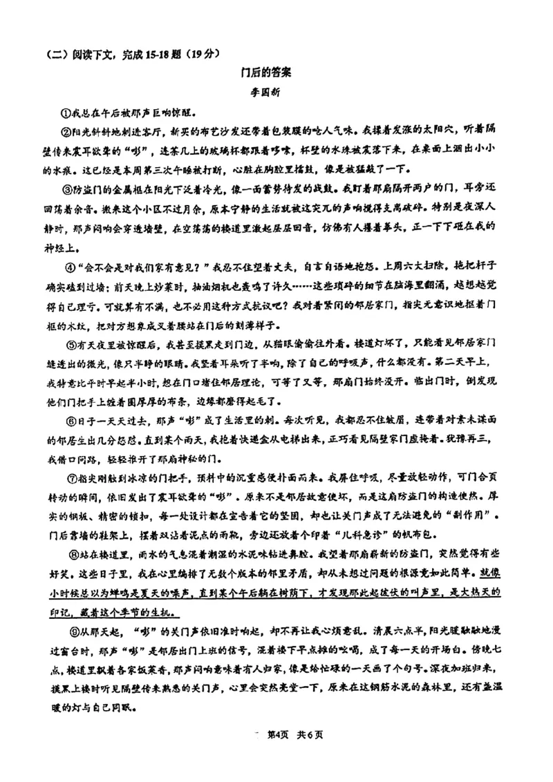 2026届浦东新区初三二模语文试卷_0122026上海中考一模二模真题试卷_2026上海二模更新中1_浦东新区