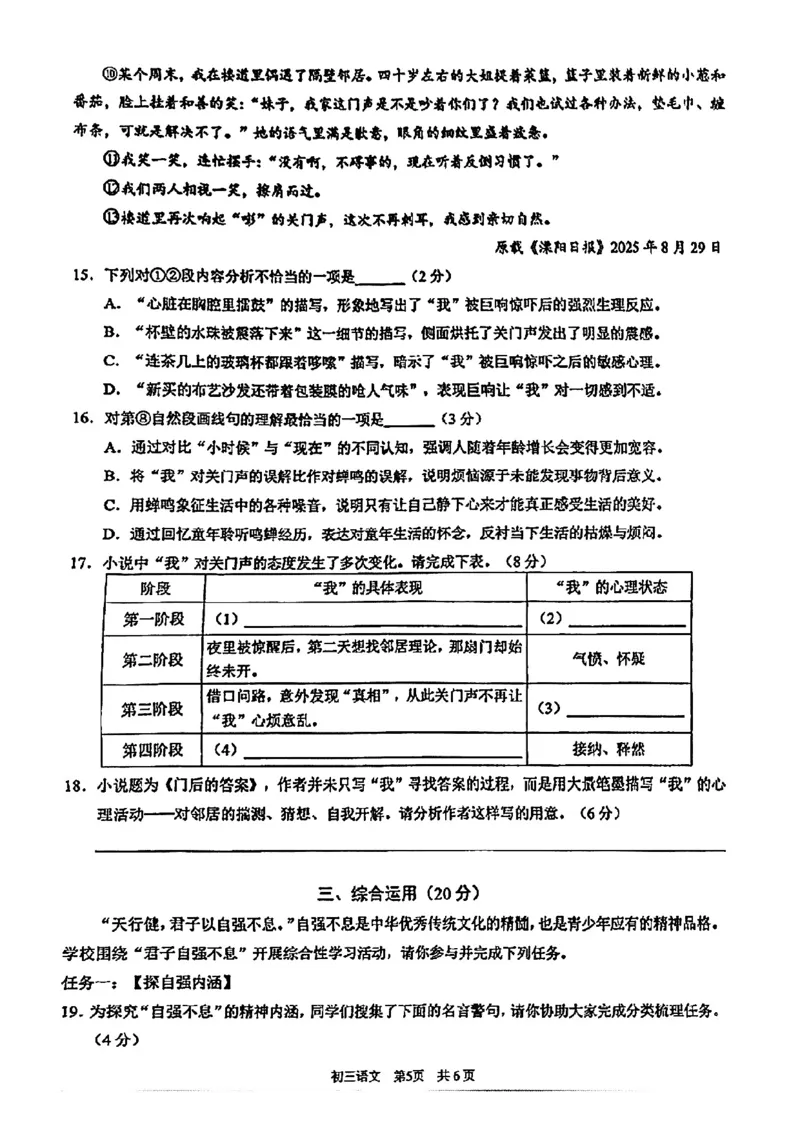 2026届浦东新区初三二模语文试卷_0122026上海中考一模二模真题试卷_2026上海二模更新中1_浦东新区