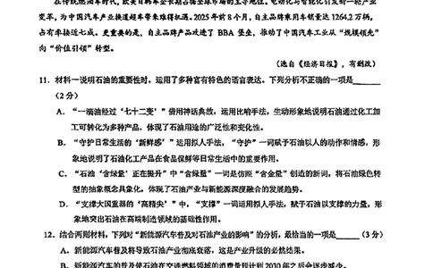 2026届浦东新区初三二模语文试卷_0122026上海中考一模二模真题试卷_2026上海二模更新中1_浦东新区