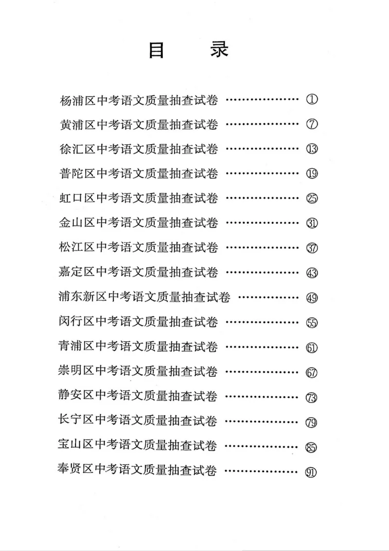 2025上海中考语文二模试卷_0122026上海中考一模二模真题试卷_2025-2012年_7.2025年上海二模_语文