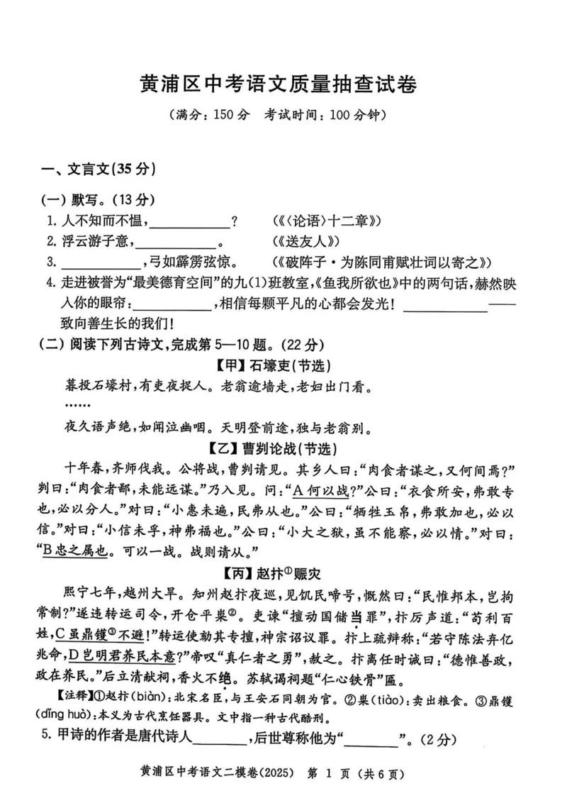 2025上海中考语文二模试卷_0122026上海中考一模二模真题试卷_2025-2012年_7.2025年上海二模_语文