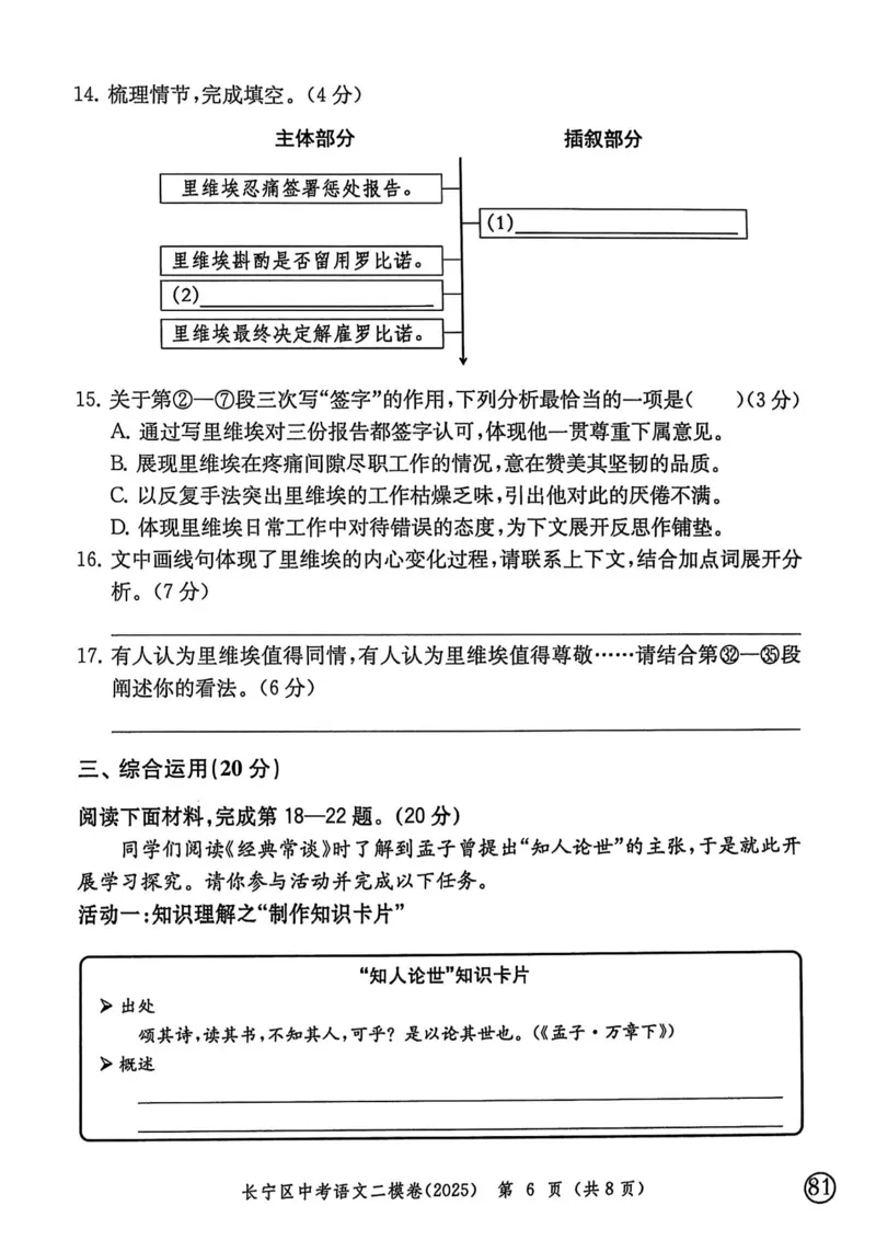 2025上海中考语文二模试卷_0122026上海中考一模二模真题试卷_2025-2012年_7.2025年上海二模_语文