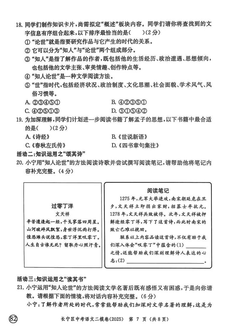 2025上海中考语文二模试卷_0122026上海中考一模二模真题试卷_2025-2012年_7.2025年上海二模_语文