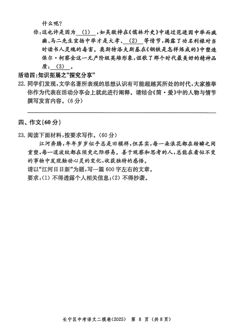 2025上海中考语文二模试卷_0122026上海中考一模二模真题试卷_2025-2012年_7.2025年上海二模_语文