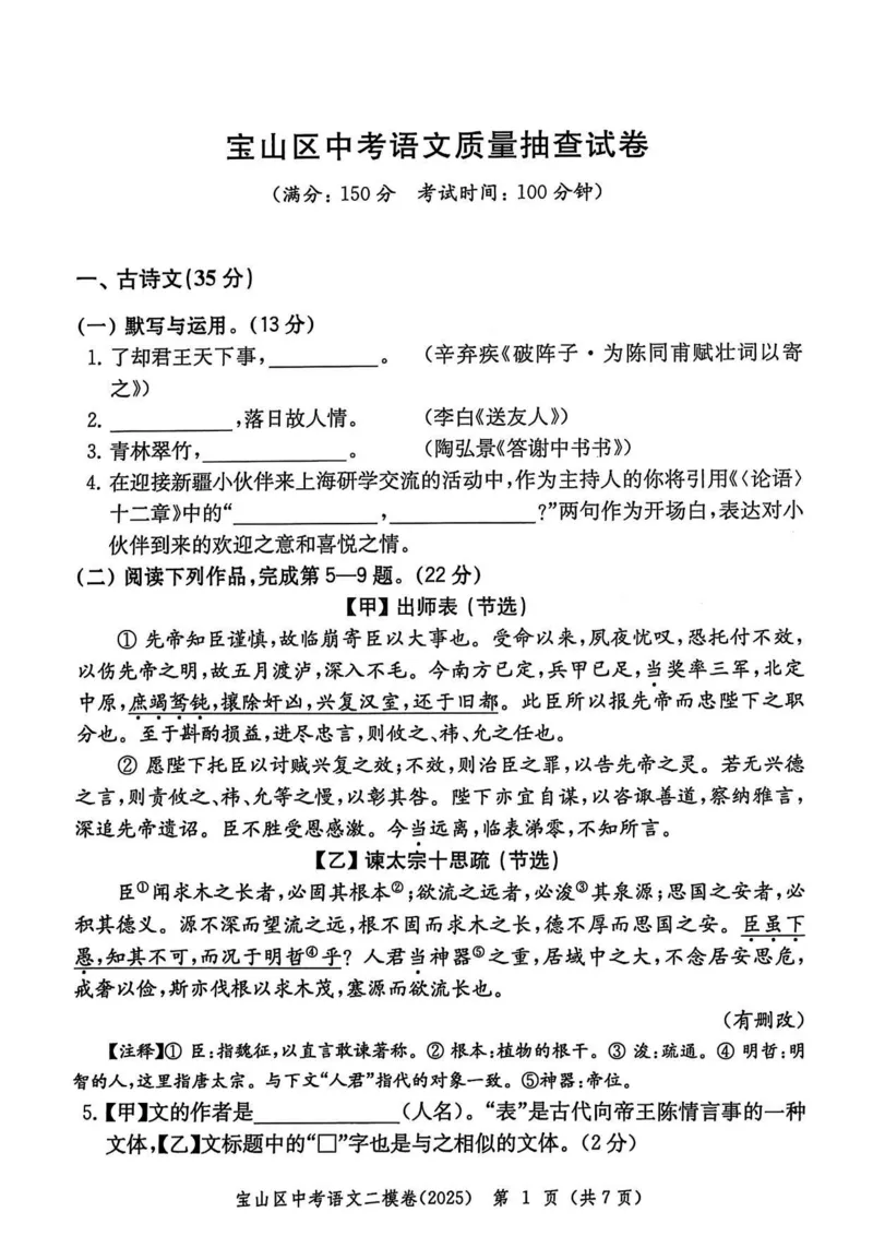 2025上海中考语文二模试卷_0122026上海中考一模二模真题试卷_2025-2012年_7.2025年上海二模_语文