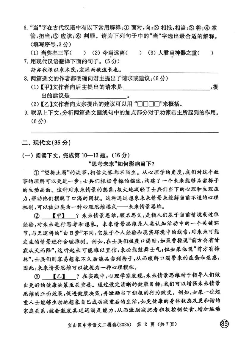 2025上海中考语文二模试卷_0122026上海中考一模二模真题试卷_2025-2012年_7.2025年上海二模_语文