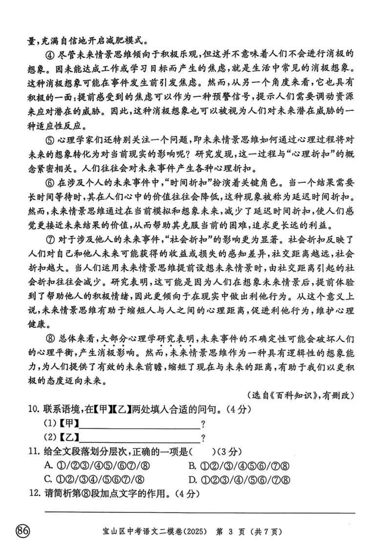2025上海中考语文二模试卷_0122026上海中考一模二模真题试卷_2025-2012年_7.2025年上海二模_语文