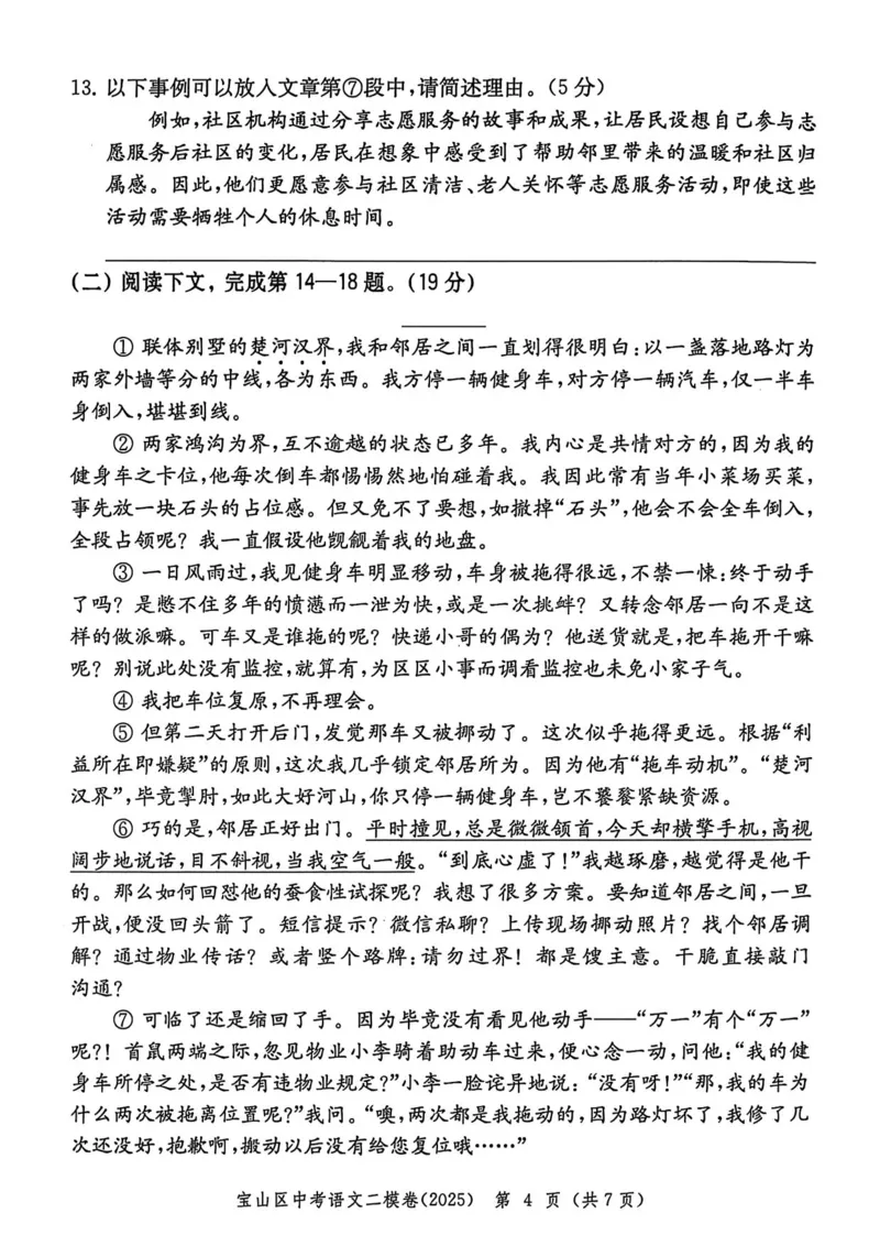 2025上海中考语文二模试卷_0122026上海中考一模二模真题试卷_2025-2012年_7.2025年上海二模_语文