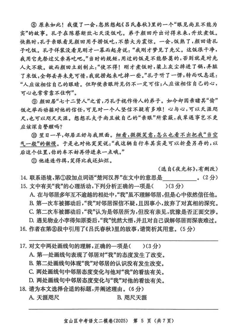 2025上海中考语文二模试卷_0122026上海中考一模二模真题试卷_2025-2012年_7.2025年上海二模_语文