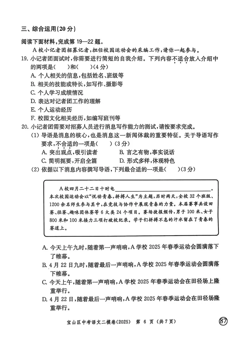 2025上海中考语文二模试卷_0122026上海中考一模二模真题试卷_2025-2012年_7.2025年上海二模_语文