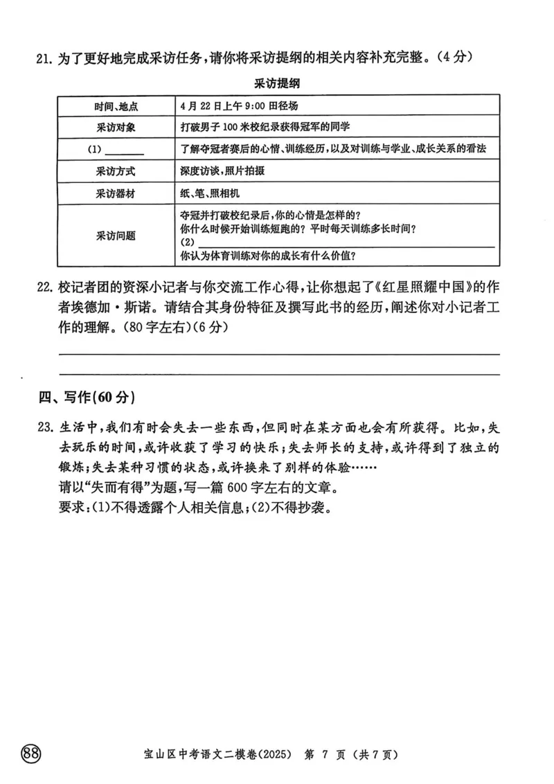 2025上海中考语文二模试卷_0122026上海中考一模二模真题试卷_2025-2012年_7.2025年上海二模_语文