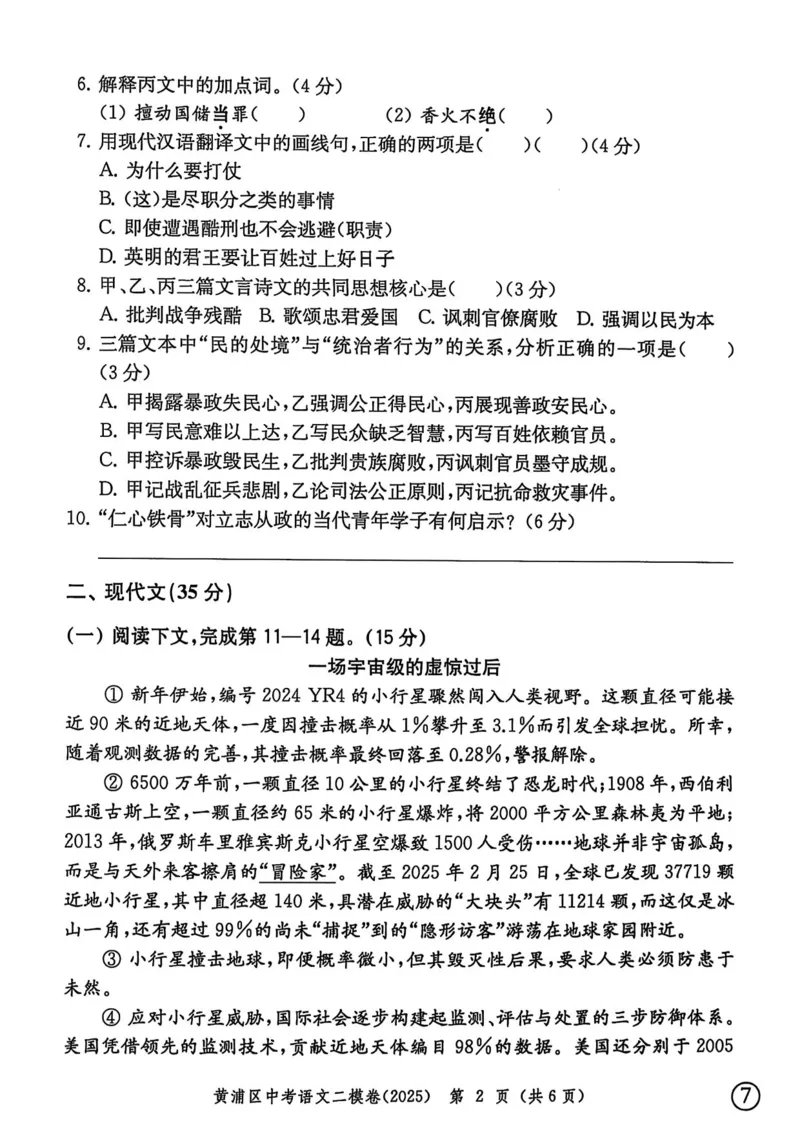 2025上海中考语文二模试卷_0122026上海中考一模二模真题试卷_2025-2012年_7.2025年上海二模_语文