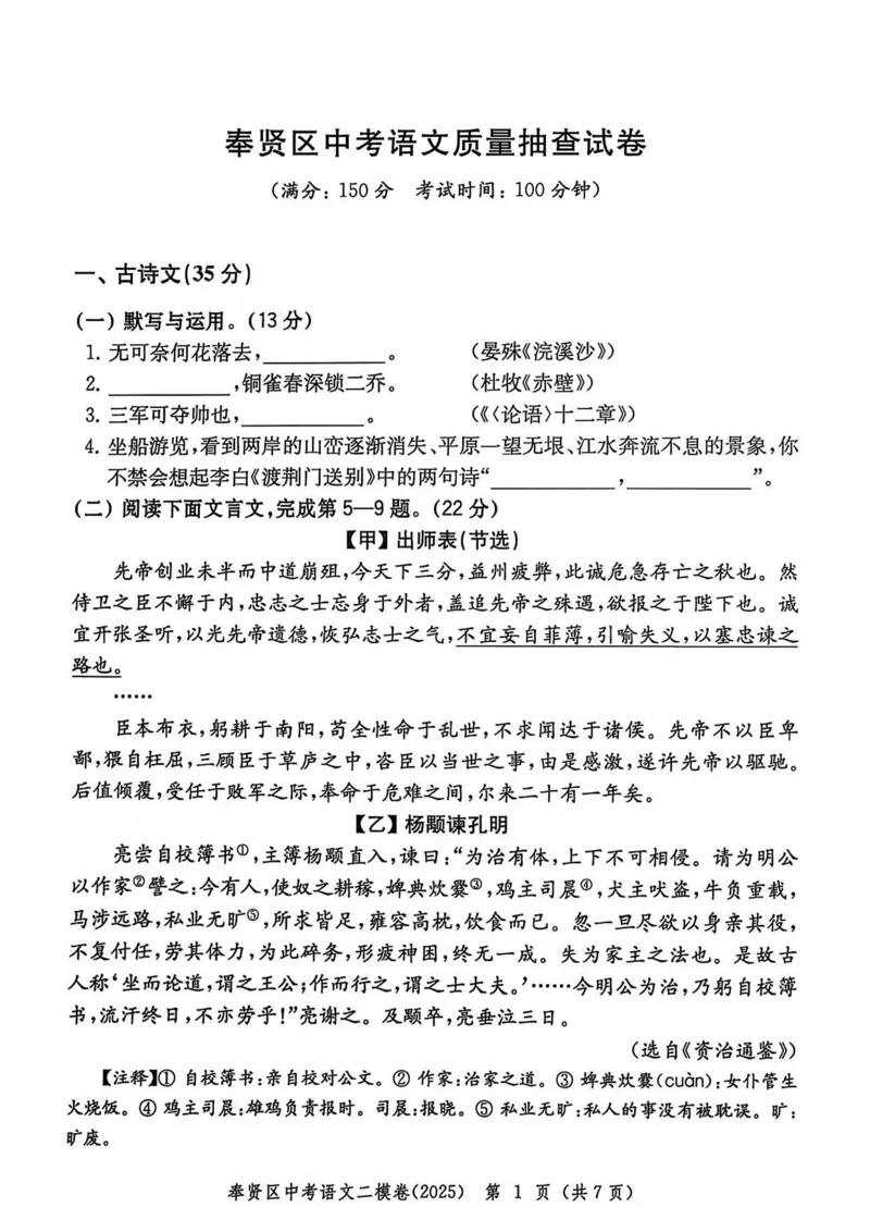 2025上海中考语文二模试卷_0122026上海中考一模二模真题试卷_2025-2012年_7.2025年上海二模_语文