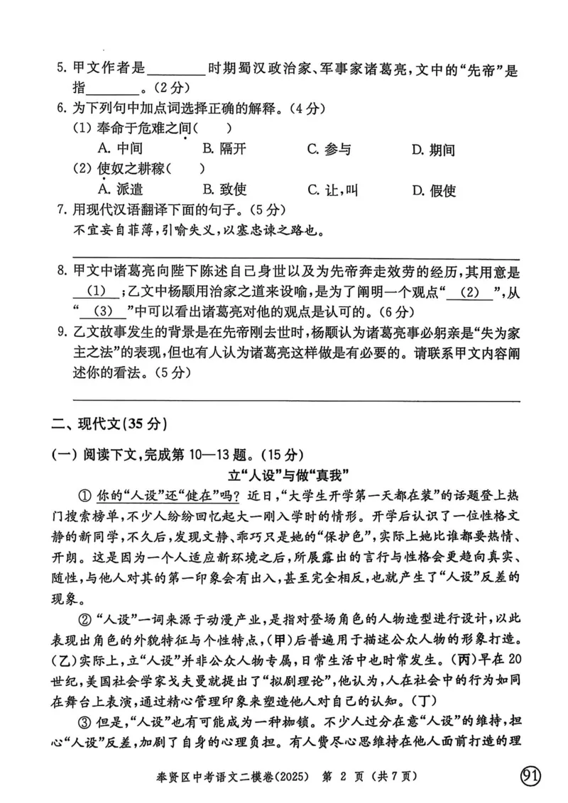 2025上海中考语文二模试卷_0122026上海中考一模二模真题试卷_2025-2012年_7.2025年上海二模_语文
