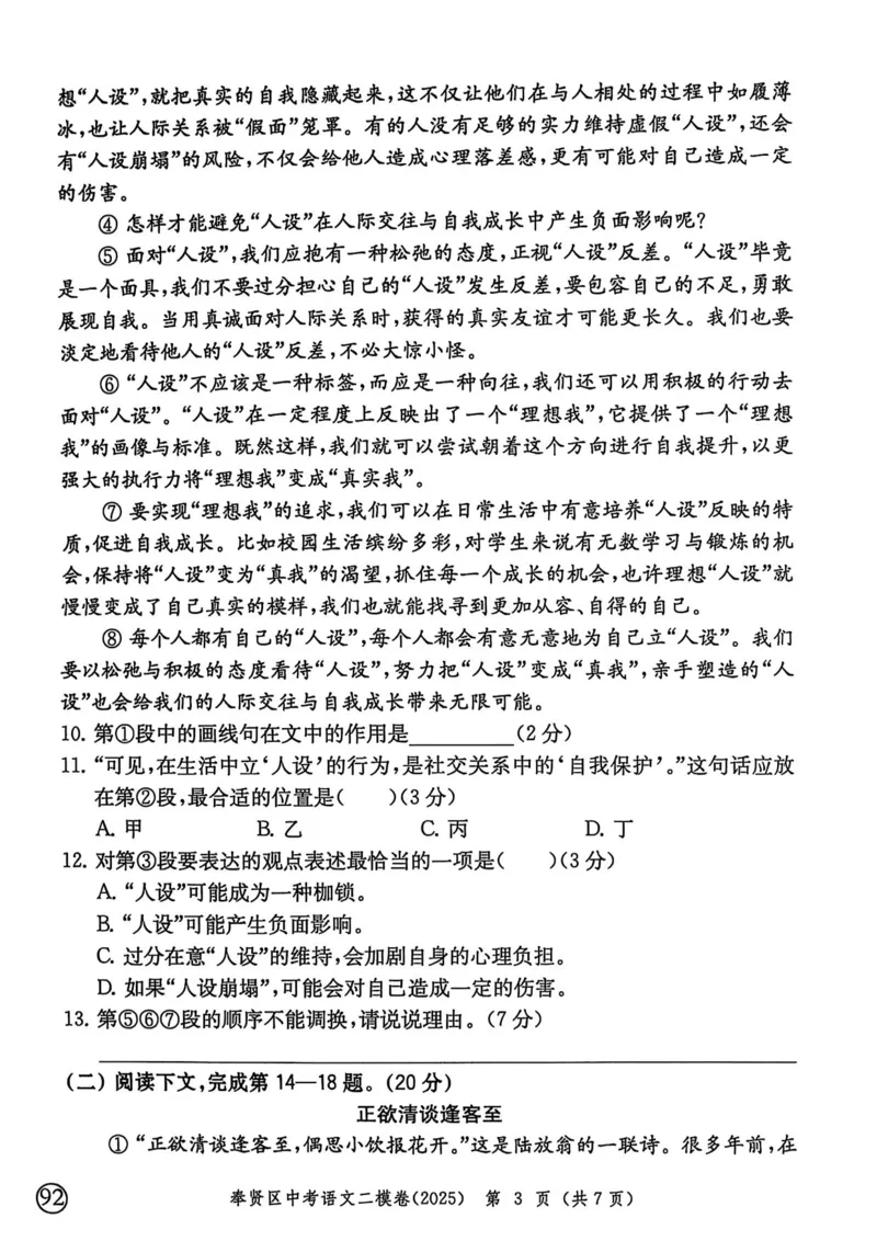 2025上海中考语文二模试卷_0122026上海中考一模二模真题试卷_2025-2012年_7.2025年上海二模_语文