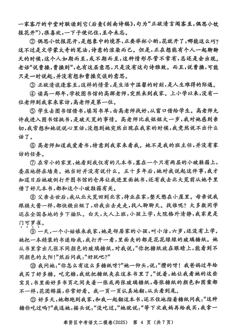 2025上海中考语文二模试卷_0122026上海中考一模二模真题试卷_2025-2012年_7.2025年上海二模_语文