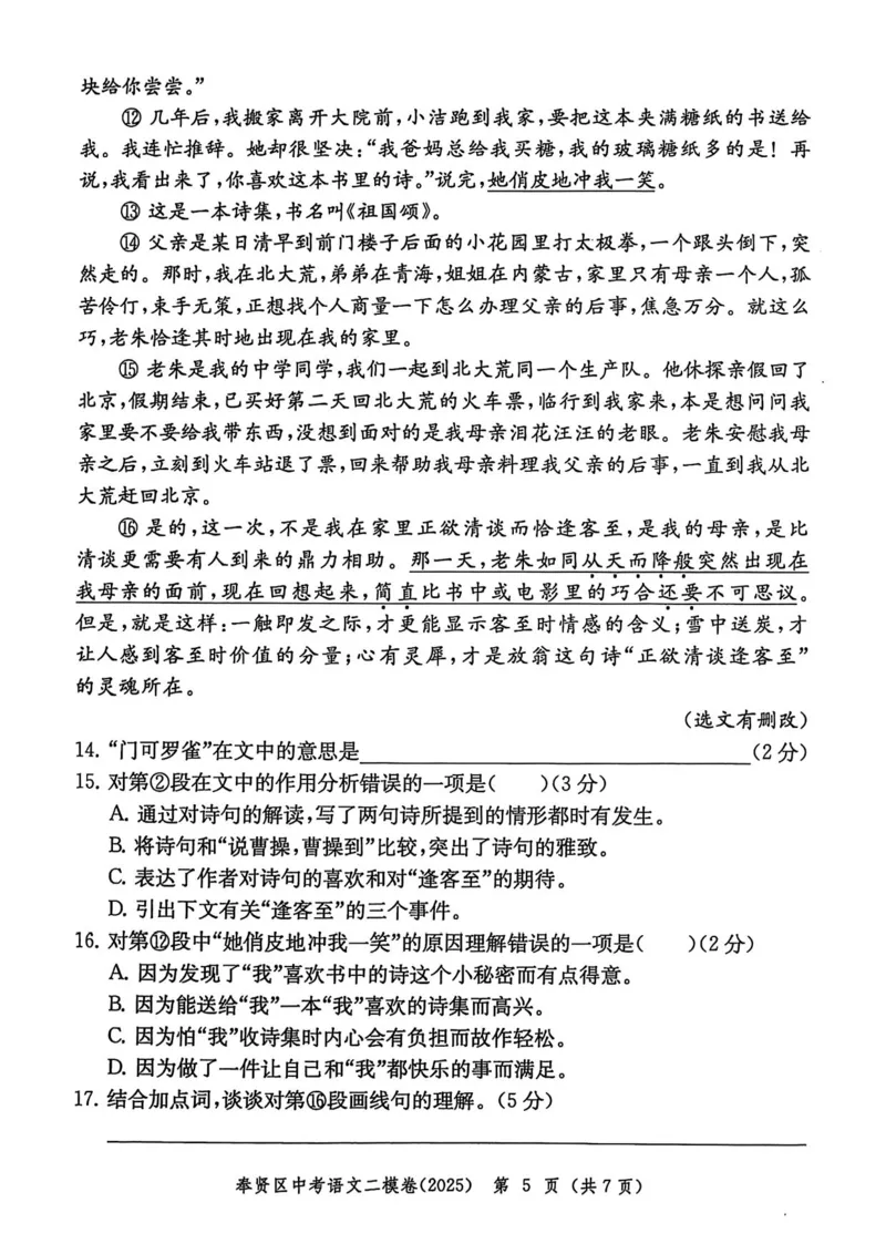 2025上海中考语文二模试卷_0122026上海中考一模二模真题试卷_2025-2012年_7.2025年上海二模_语文