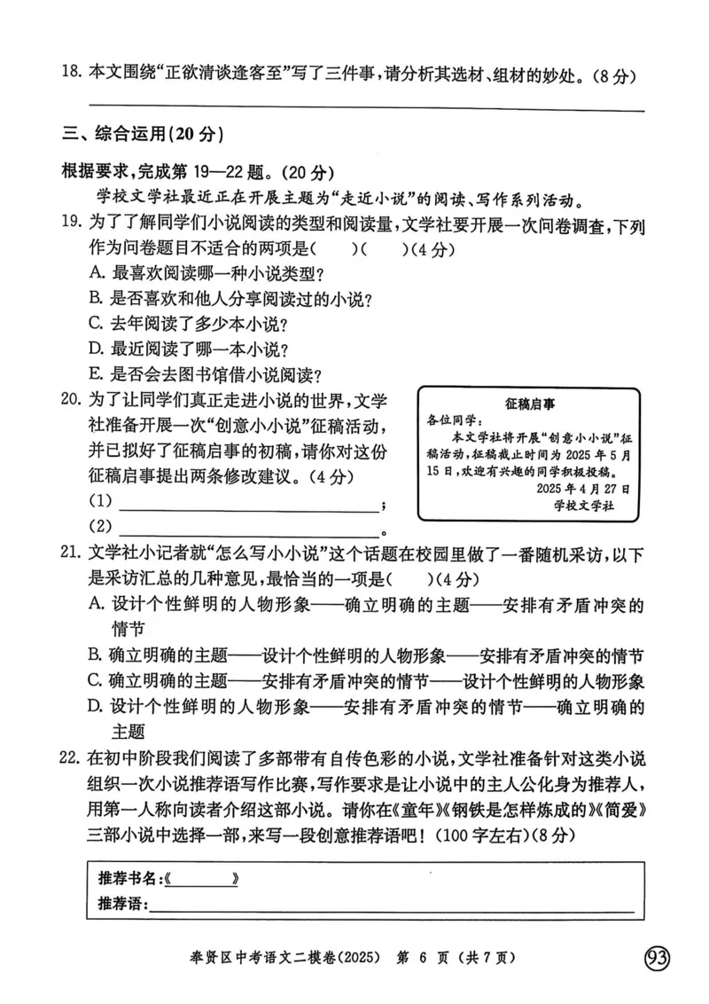 2025上海中考语文二模试卷_0122026上海中考一模二模真题试卷_2025-2012年_7.2025年上海二模_语文