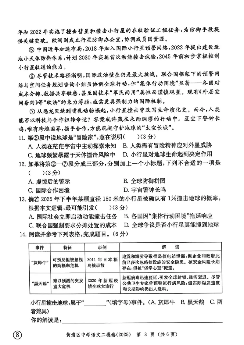 2025上海中考语文二模试卷_0122026上海中考一模二模真题试卷_2025-2012年_7.2025年上海二模_语文