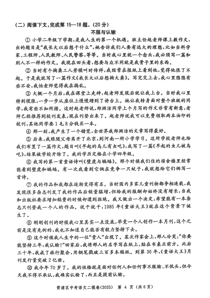 2025上海中考语文二模试卷_0122026上海中考一模二模真题试卷_2025-2012年_7.2025年上海二模_语文