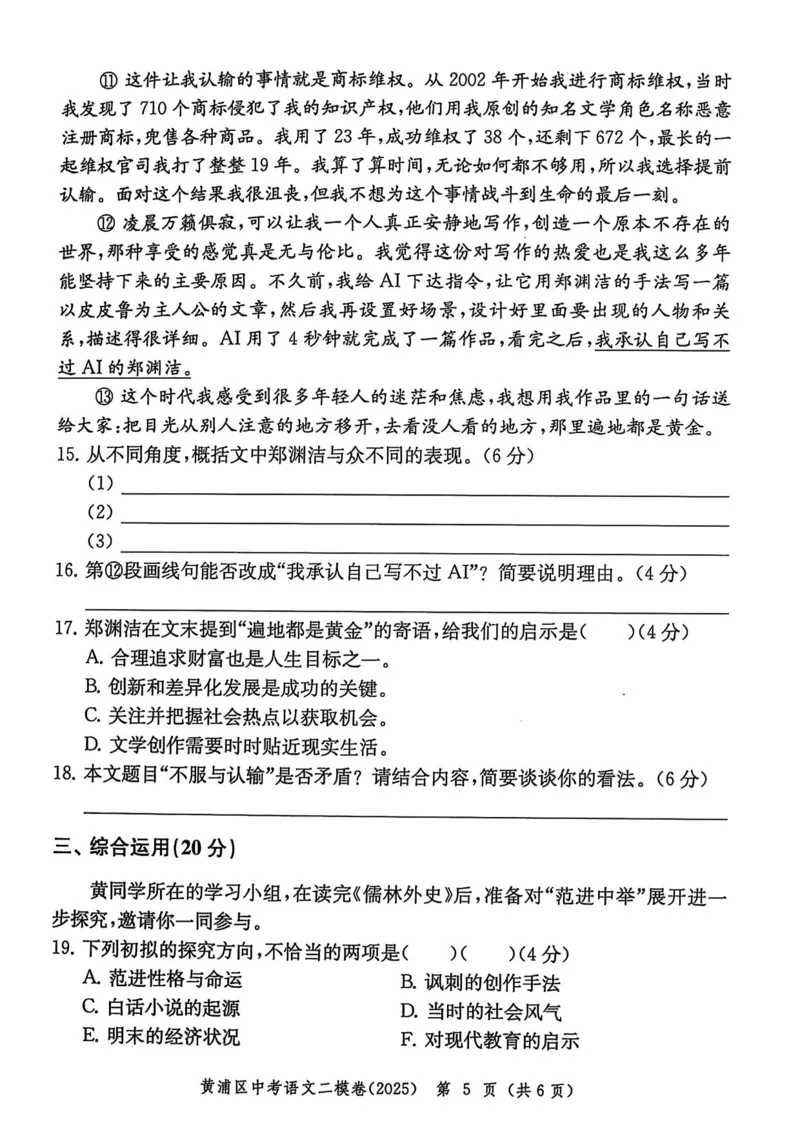 2025上海中考语文二模试卷_0122026上海中考一模二模真题试卷_2025-2012年_7.2025年上海二模_语文