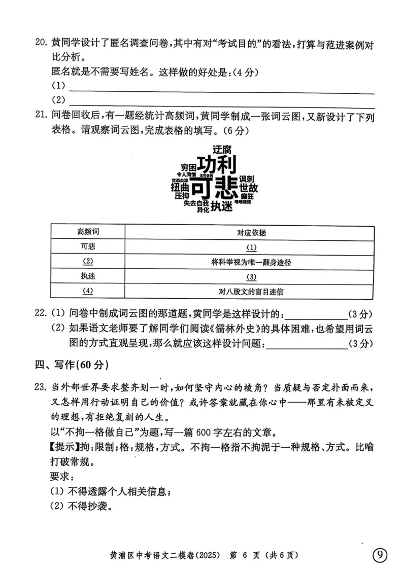 2025上海中考语文二模试卷_0122026上海中考一模二模真题试卷_2025-2012年_7.2025年上海二模_语文