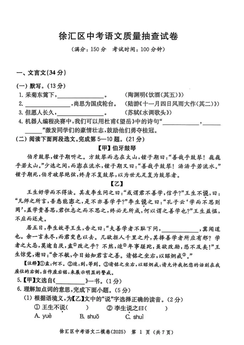 2025上海中考语文二模试卷_0122026上海中考一模二模真题试卷_2025-2012年_7.2025年上海二模_语文