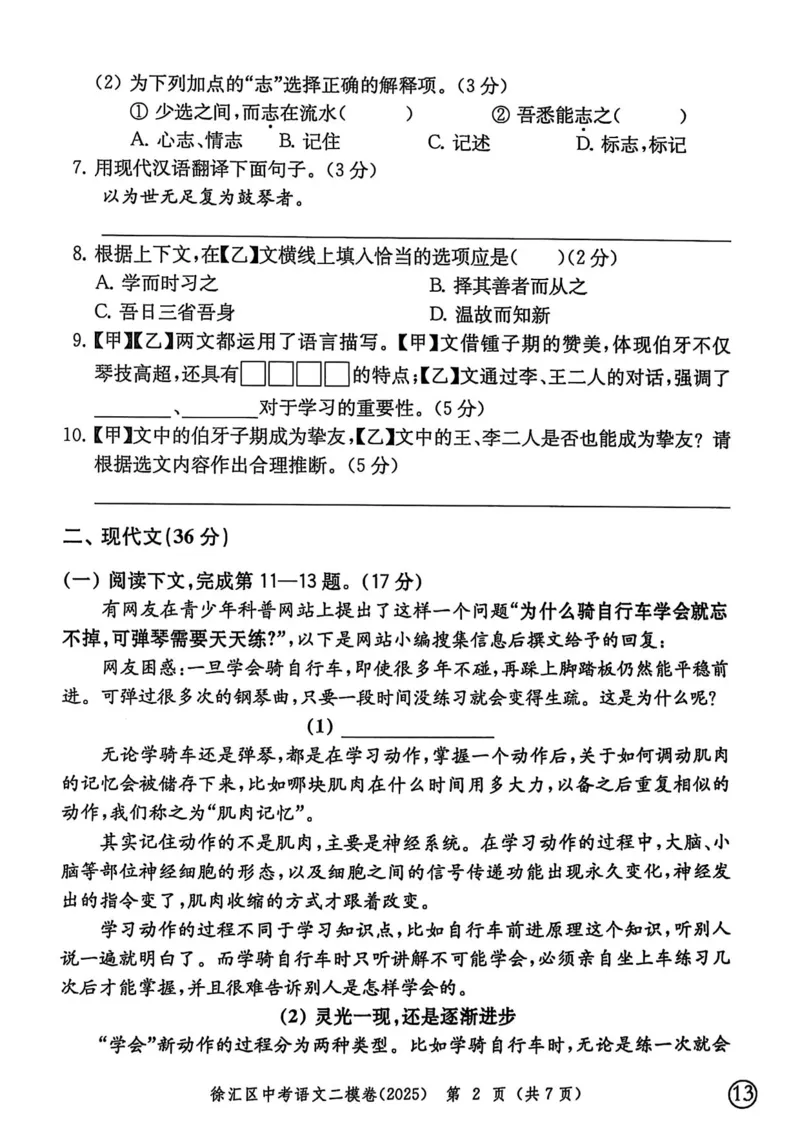 2025上海中考语文二模试卷_0122026上海中考一模二模真题试卷_2025-2012年_7.2025年上海二模_语文