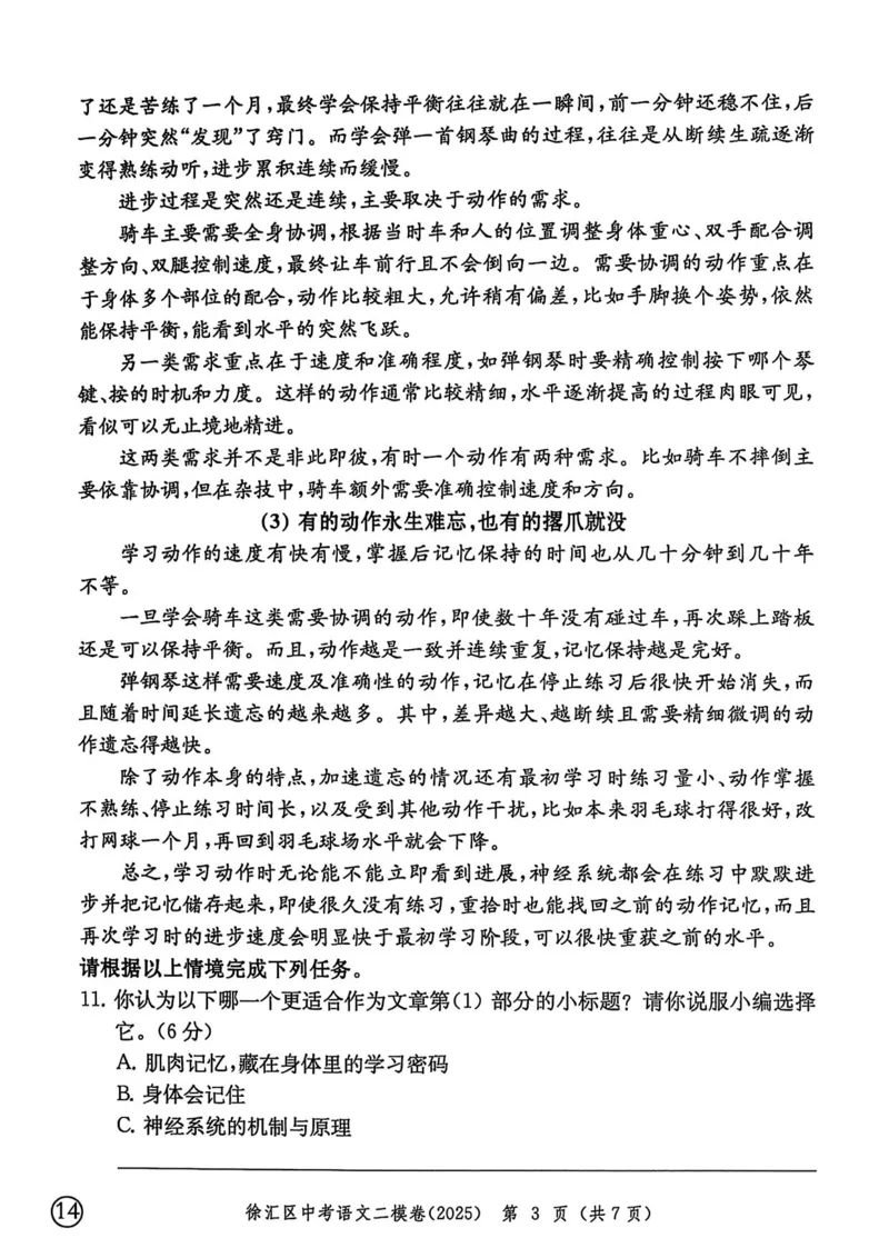 2025上海中考语文二模试卷_0122026上海中考一模二模真题试卷_2025-2012年_7.2025年上海二模_语文