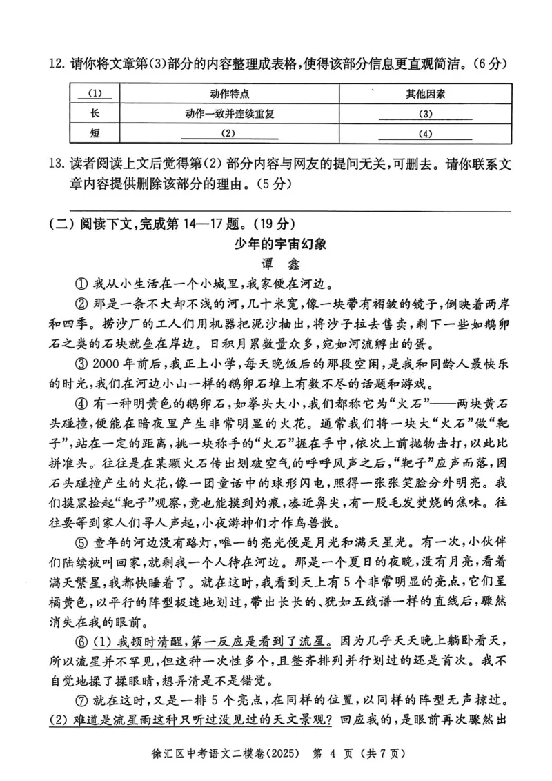 2025上海中考语文二模试卷_0122026上海中考一模二模真题试卷_2025-2012年_7.2025年上海二模_语文