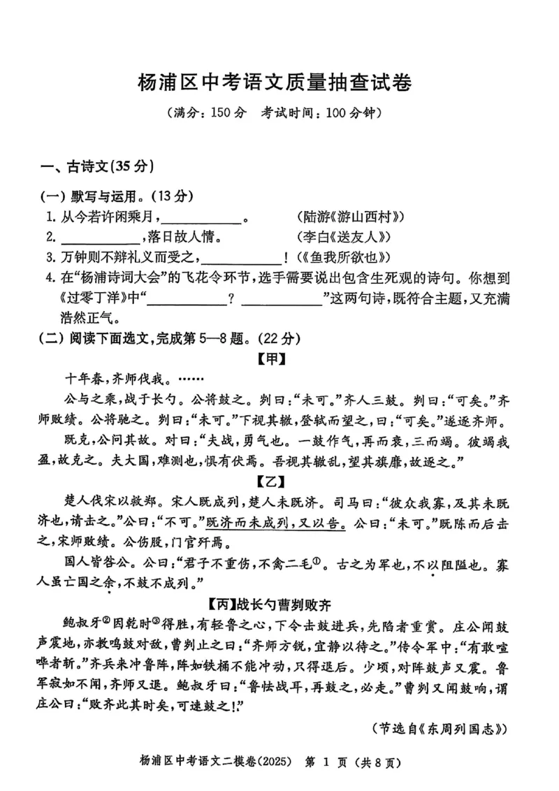 2025上海中考语文二模试卷_0122026上海中考一模二模真题试卷_2025-2012年_7.2025年上海二模_语文