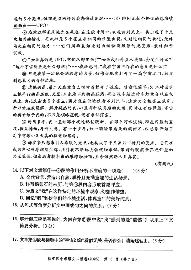 2025上海中考语文二模试卷_0122026上海中考一模二模真题试卷_2025-2012年_7.2025年上海二模_语文