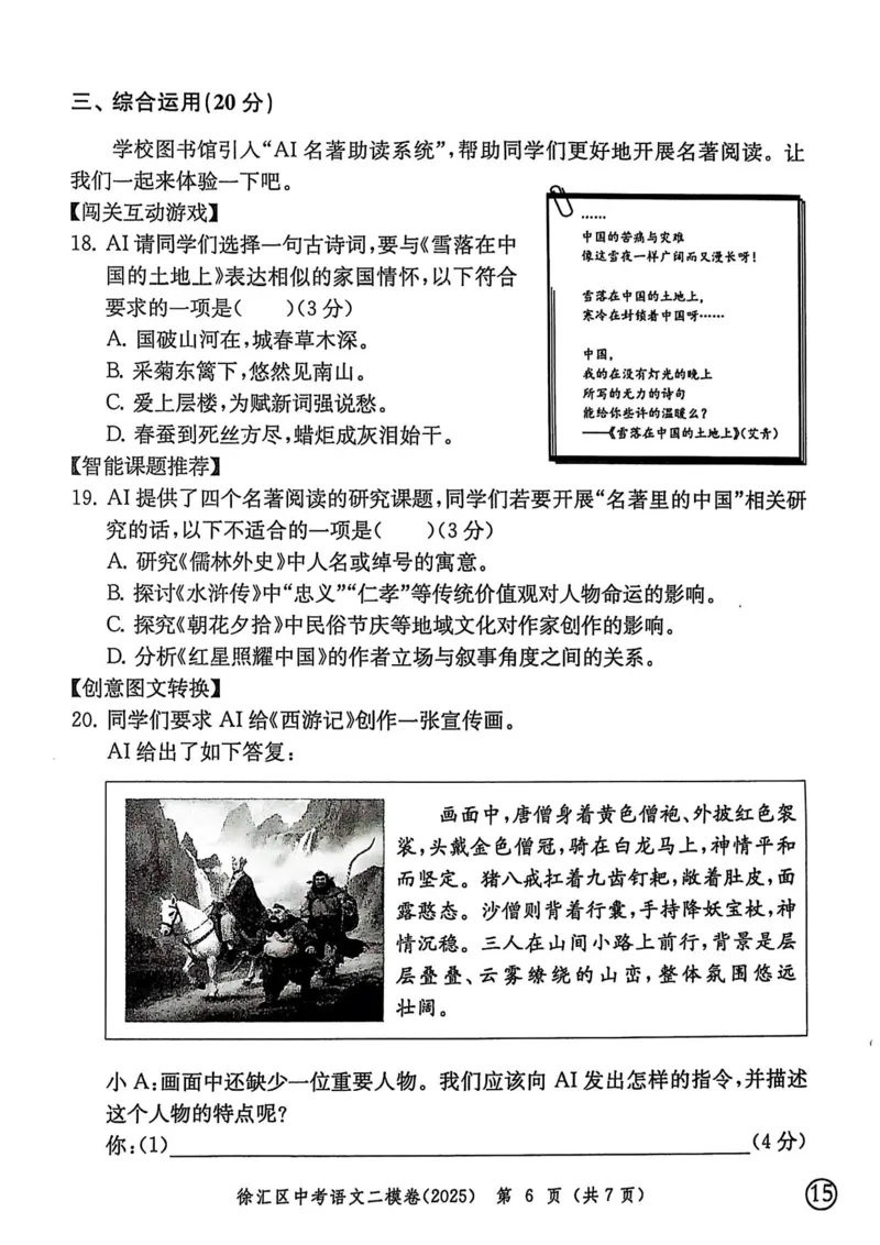 2025上海中考语文二模试卷_0122026上海中考一模二模真题试卷_2025-2012年_7.2025年上海二模_语文