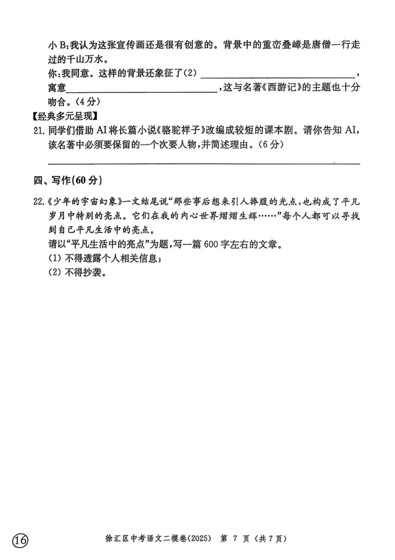 2025上海中考语文二模试卷_0122026上海中考一模二模真题试卷_2025-2012年_7.2025年上海二模_语文