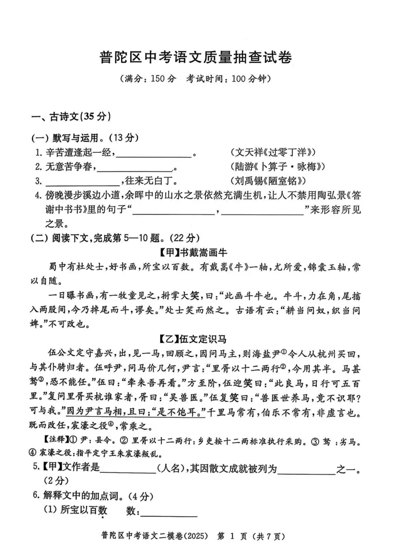 2025上海中考语文二模试卷_0122026上海中考一模二模真题试卷_2025-2012年_7.2025年上海二模_语文