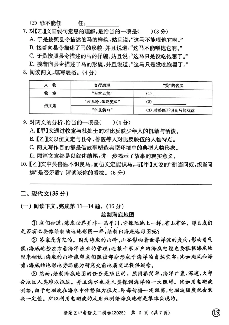 2025上海中考语文二模试卷_0122026上海中考一模二模真题试卷_2025-2012年_7.2025年上海二模_语文