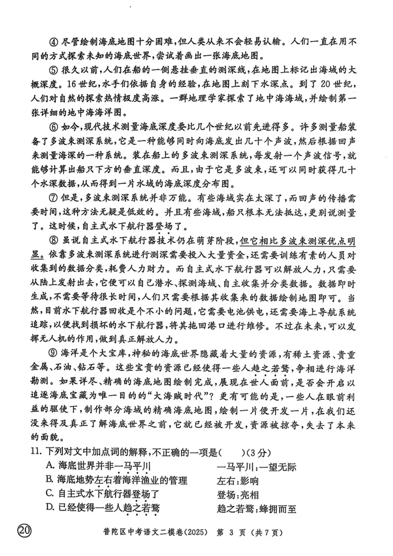 2025上海中考语文二模试卷_0122026上海中考一模二模真题试卷_2025-2012年_7.2025年上海二模_语文