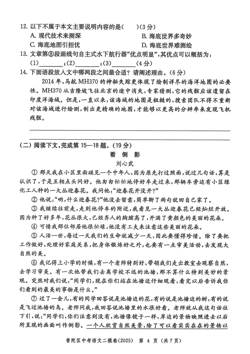 2025上海中考语文二模试卷_0122026上海中考一模二模真题试卷_2025-2012年_7.2025年上海二模_语文