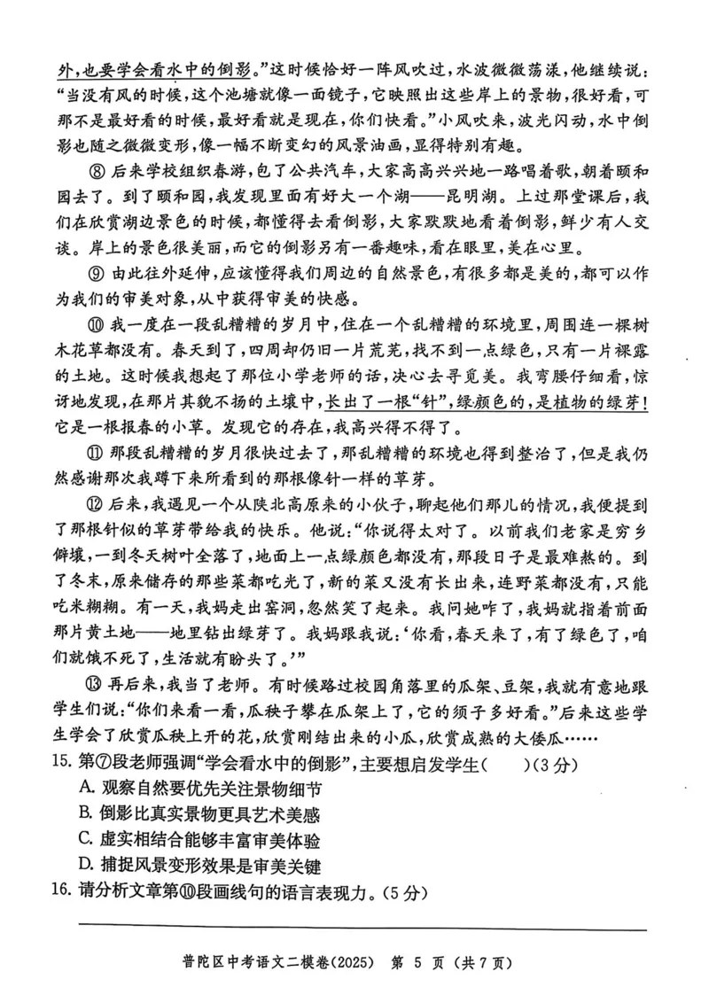 2025上海中考语文二模试卷_0122026上海中考一模二模真题试卷_2025-2012年_7.2025年上海二模_语文