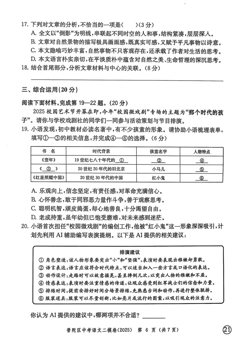 2025上海中考语文二模试卷_0122026上海中考一模二模真题试卷_2025-2012年_7.2025年上海二模_语文