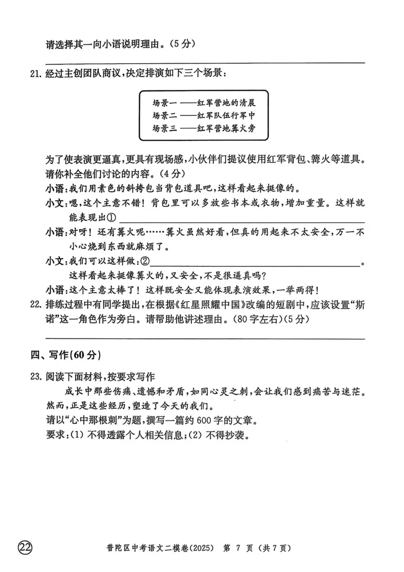 2025上海中考语文二模试卷_0122026上海中考一模二模真题试卷_2025-2012年_7.2025年上海二模_语文