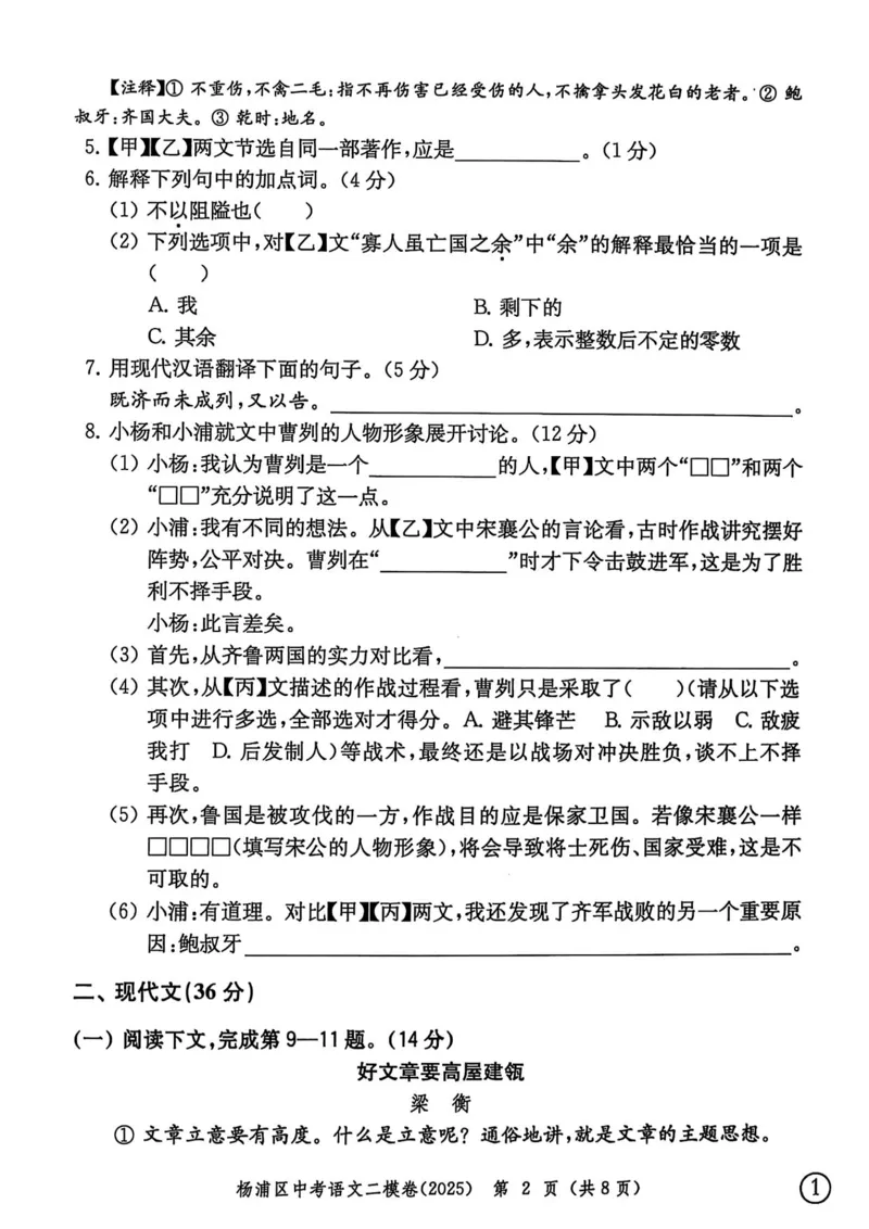 2025上海中考语文二模试卷_0122026上海中考一模二模真题试卷_2025-2012年_7.2025年上海二模_语文
