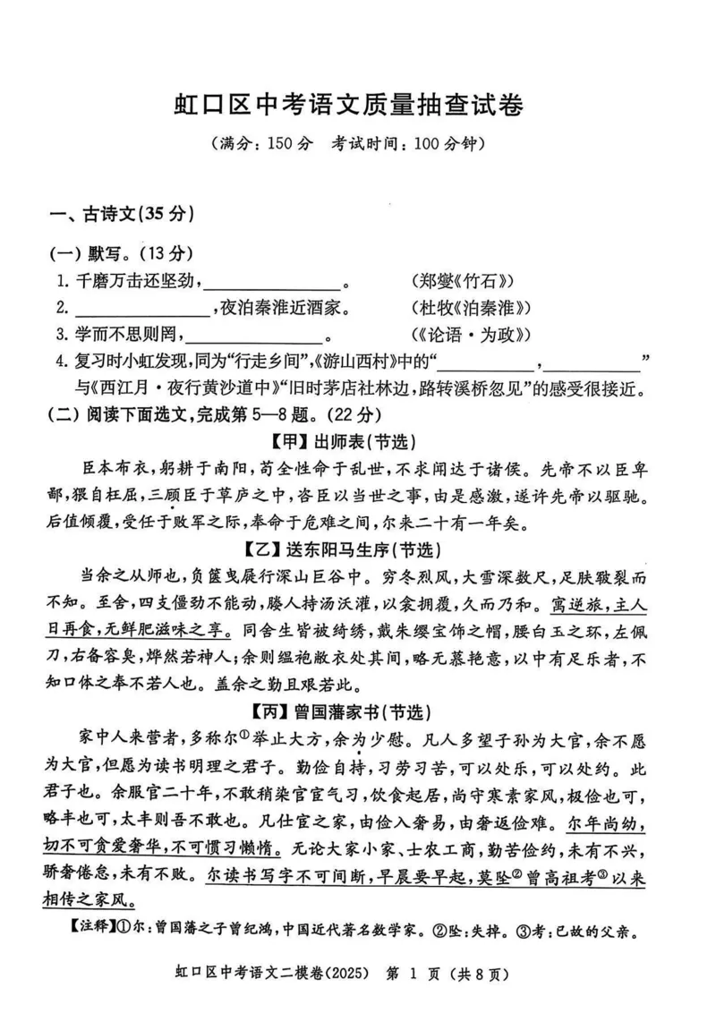 2025上海中考语文二模试卷_0122026上海中考一模二模真题试卷_2025-2012年_7.2025年上海二模_语文