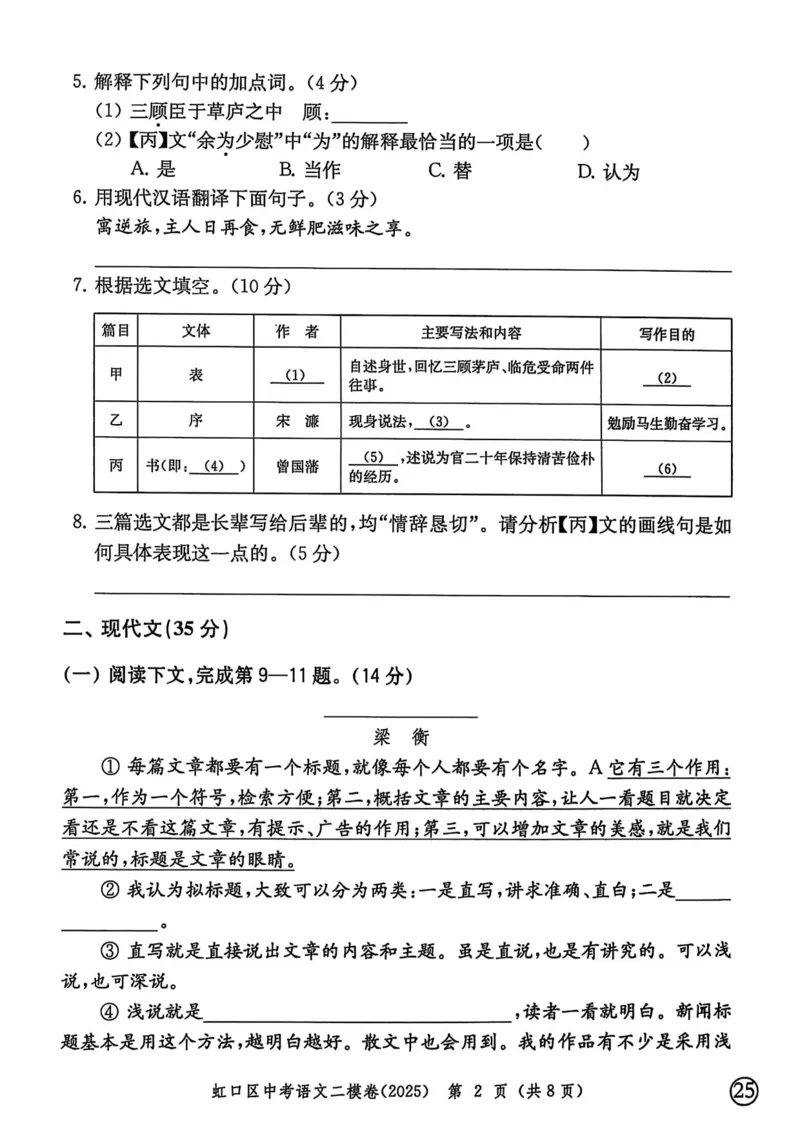 2025上海中考语文二模试卷_0122026上海中考一模二模真题试卷_2025-2012年_7.2025年上海二模_语文