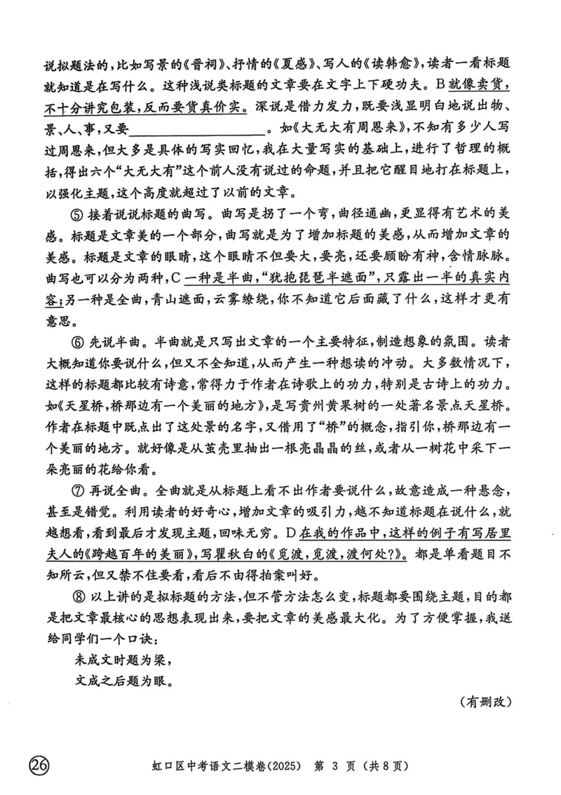 2025上海中考语文二模试卷_0122026上海中考一模二模真题试卷_2025-2012年_7.2025年上海二模_语文