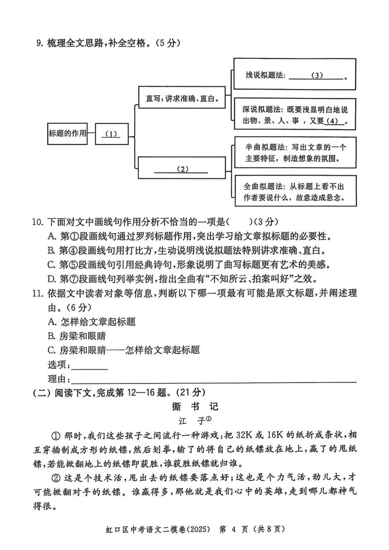 2025上海中考语文二模试卷_0122026上海中考一模二模真题试卷_2025-2012年_7.2025年上海二模_语文