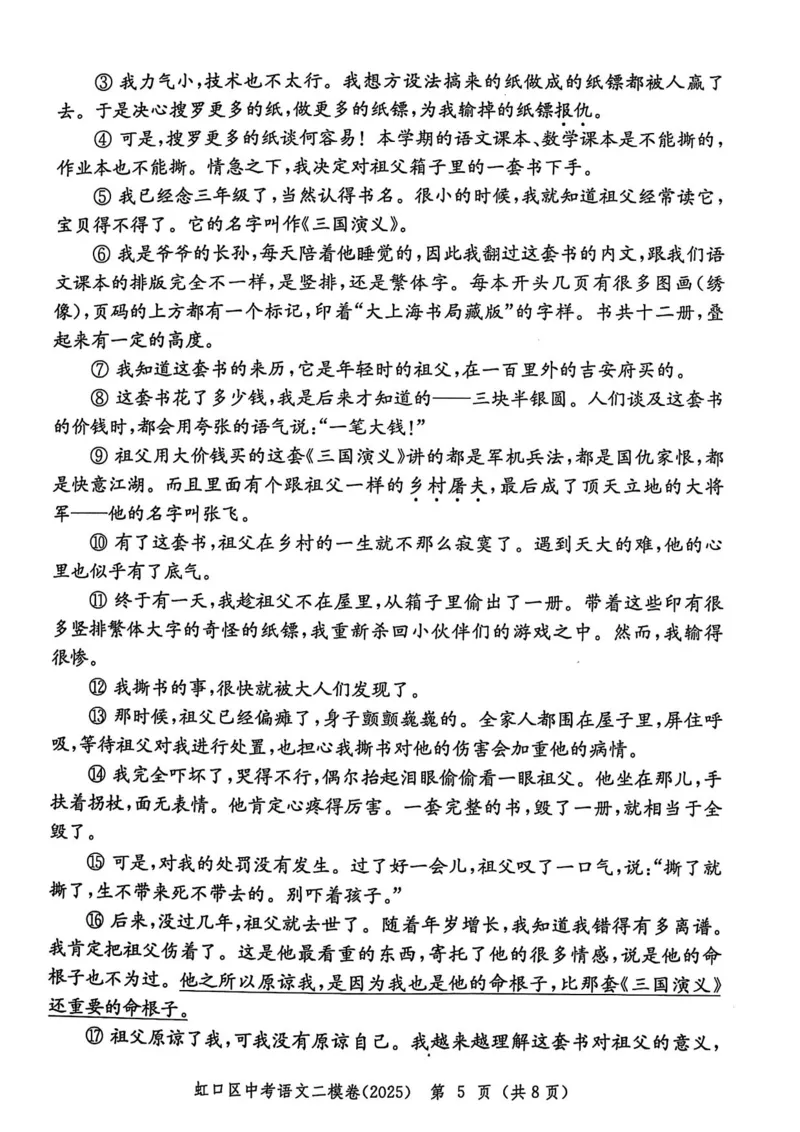 2025上海中考语文二模试卷_0122026上海中考一模二模真题试卷_2025-2012年_7.2025年上海二模_语文