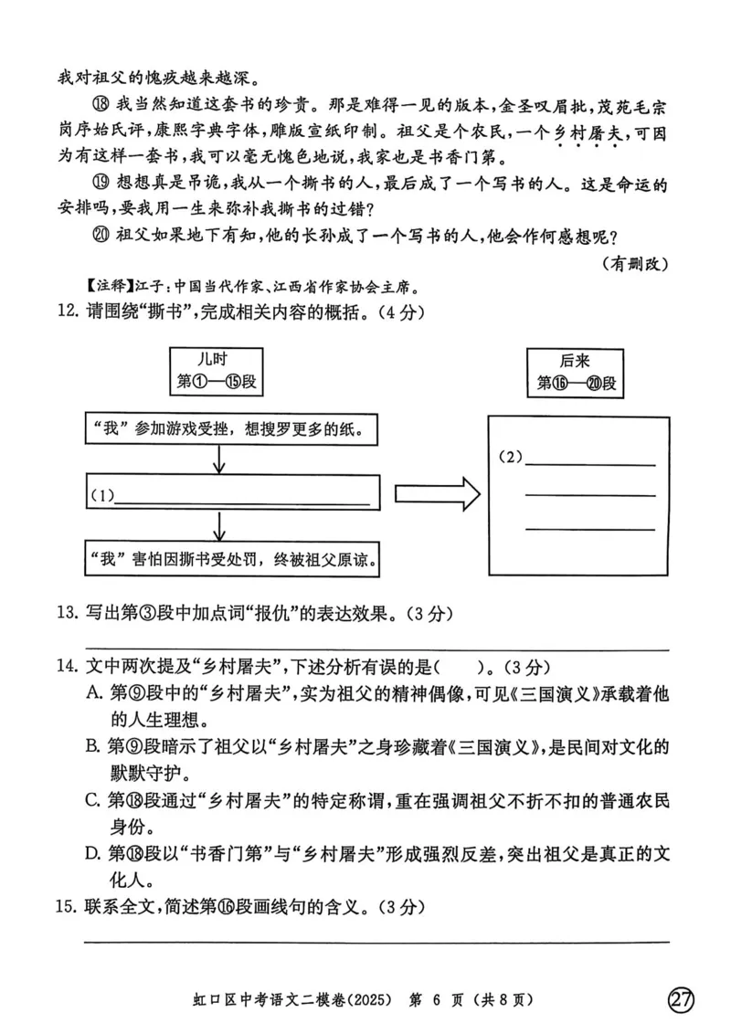 2025上海中考语文二模试卷_0122026上海中考一模二模真题试卷_2025-2012年_7.2025年上海二模_语文