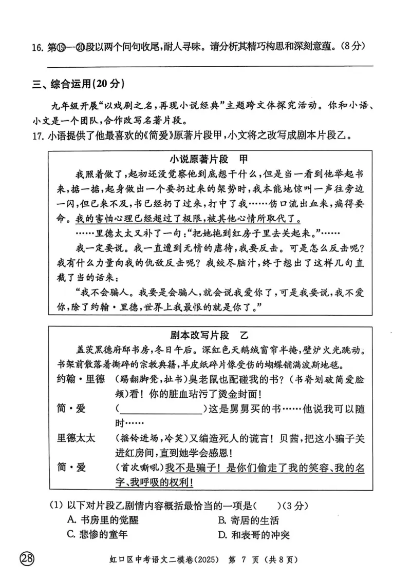 2025上海中考语文二模试卷_0122026上海中考一模二模真题试卷_2025-2012年_7.2025年上海二模_语文