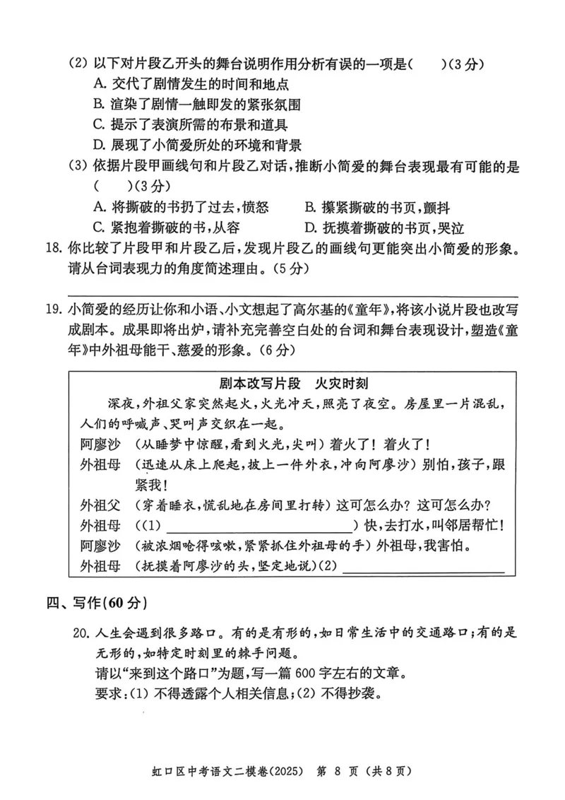 2025上海中考语文二模试卷_0122026上海中考一模二模真题试卷_2025-2012年_7.2025年上海二模_语文